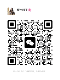 +微信咨詢 : wyyy872 可直接掃碼添加